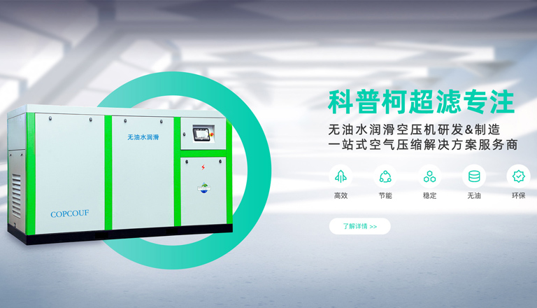 油空壓機(jī)、水潤(rùn)滑無(wú)油螺桿空壓機(jī)、無(wú)油水潤(rùn)滑空壓機(jī)、高壓無(wú)油空